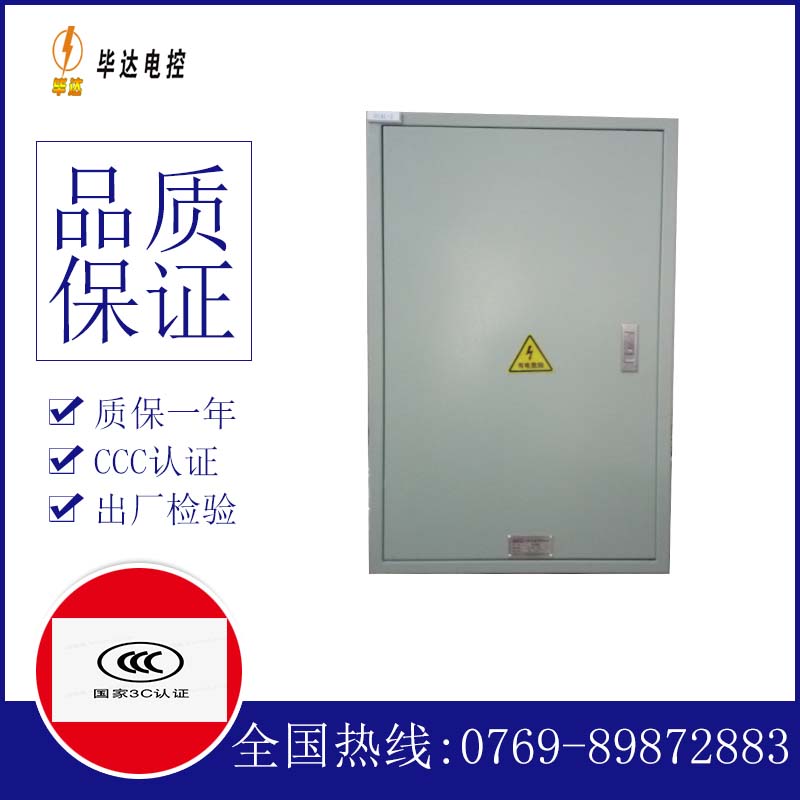 文登配电箱
